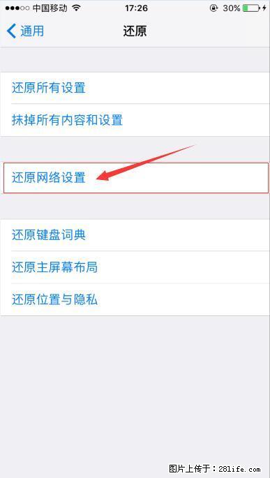 iPhone6S WIFI 不稳定的解决方法 - 生活百科 - 庆阳生活社区 - 庆阳28生活网 qingyang.28life.com