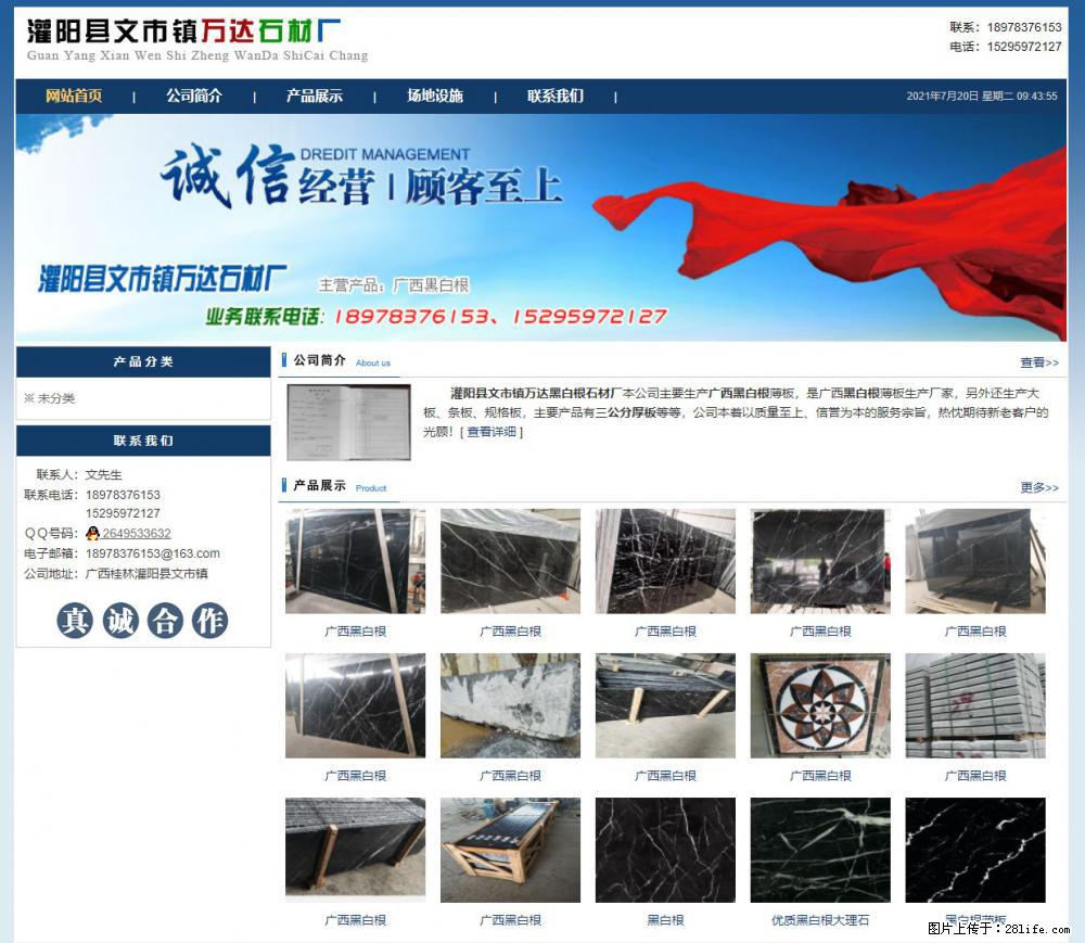 灌阳县文市镇万达石材厂 www.shicai3.cn - 网站推广 - 广告专区 - 庆阳分类信息 - 庆阳28生活网 qingyang.28life.com