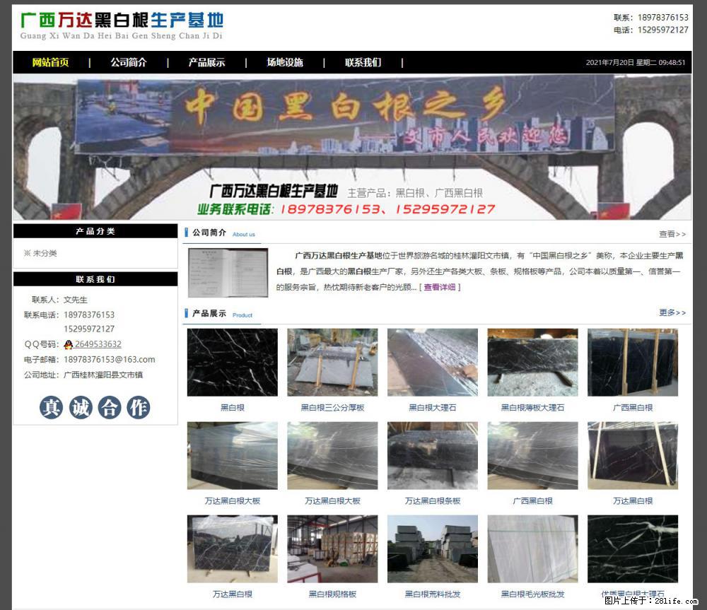 广西万达黑白根生产基地 www.shicai68.com - 网站推广 - 广告专区 - 庆阳分类信息 - 庆阳28生活网 qingyang.28life.com