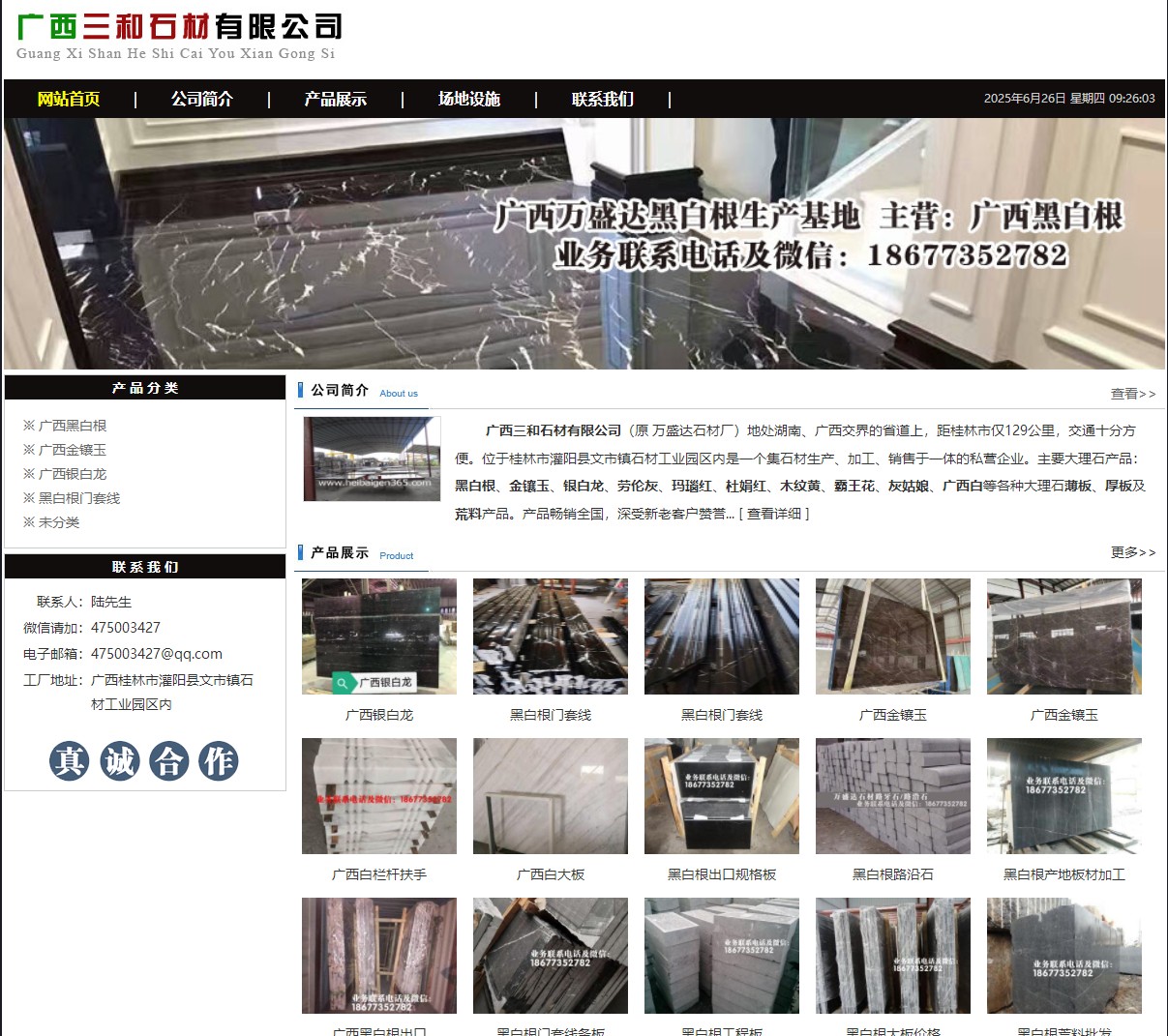 广西三和石材有限公司 shicai6.julong5.com - 网站推广 - 广告专区 - 庆阳分类信息 - 庆阳28生活网 qingyang.28life.com