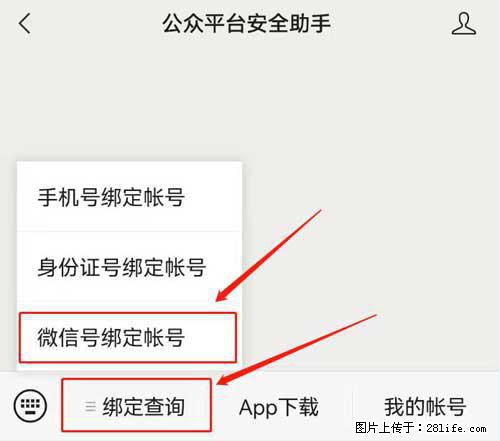 如何删除绑定别人的微信公众号运营帐号? - 生活百科 - 庆阳生活社区 - 庆阳28生活网 qingyang.28life.com