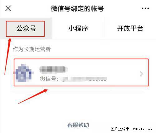 如何删除绑定别人的微信公众号运营帐号？ - 生活百科 - 庆阳生活社区 - 庆阳28生活网 qingyang.28life.com