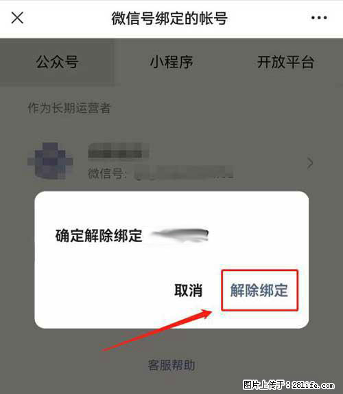 如何删除绑定别人的微信公众号运营帐号? - 生活百科 - 庆阳生活社区 - 庆阳28生活网 qingyang.28life.com