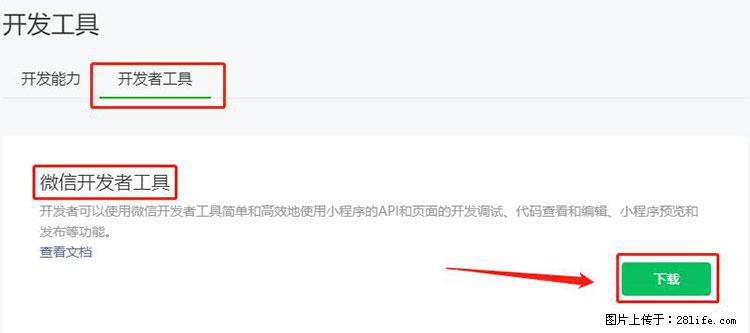 如何简单的让你开发的移动端网站在微信小程序里显示? - 新手上路 - 庆阳生活社区 - 庆阳28生活网 qingyang.28life.com
