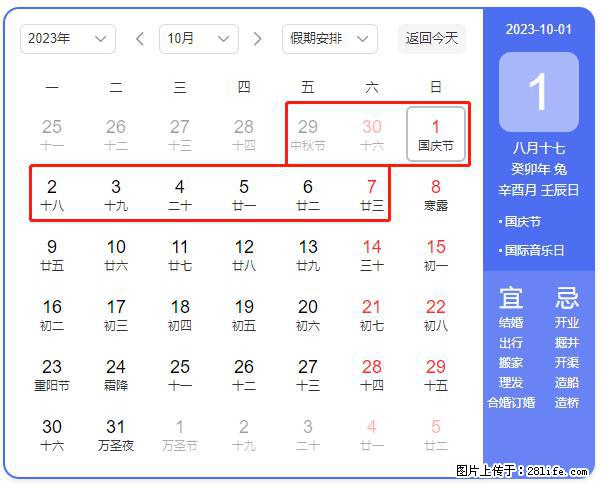 好消息,2023年中秋节与国庆节假期重合在一起,有望连休9天??? - 灌水专区 - 庆阳生活社区 - 庆阳28生活网 qingyang.28life.com