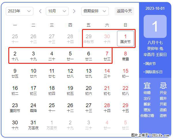 好消息，2023年中秋节与国庆节假期重合在一起，有望连休9天？？？ - 灌水专区 - 庆阳生活社区 - 庆阳28生活网 qingyang.28life.com