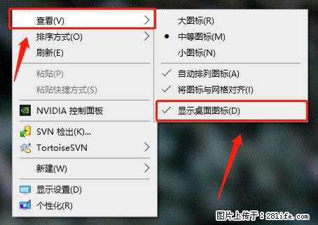电脑桌面 的图标不见了 怎么设置回来? - 生活百科 - 庆阳生活社区 - 庆阳28生活网 qingyang.28life.com