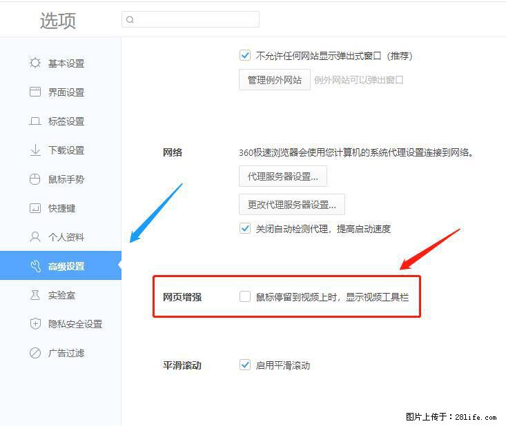 360极速浏览器 如何禁止提示“小窗口播放”？ - 生活百科 - 庆阳生活社区 - 庆阳28生活网 qingyang.28life.com