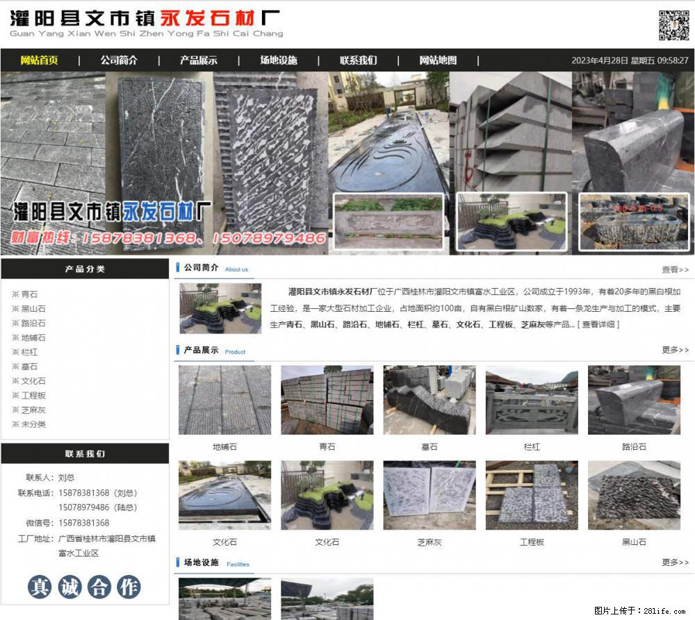 黑山石 - 灌阳县文市镇永发石材厂 www.shicai89.com - 其它 - 汽车频道 - 庆阳分类信息 - 庆阳28生活网 qingyang.28life.com
