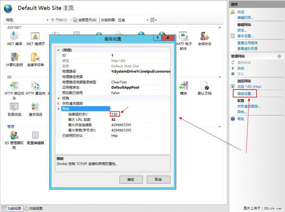 IIS7上传大文件报错：未显示页面，因为请求实体过大，HPPT状态码为413错误。 - 生活百科 - 庆阳生活社区 - 庆阳28生活网 qingyang.28life.com