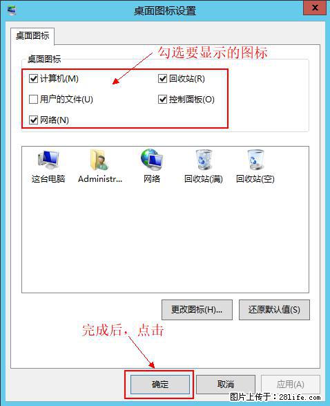 Windows 2012 r2 中如何显示或隐藏桌面图标 - 生活百科 - 庆阳生活社区 - 庆阳28生活网 qingyang.28life.com
