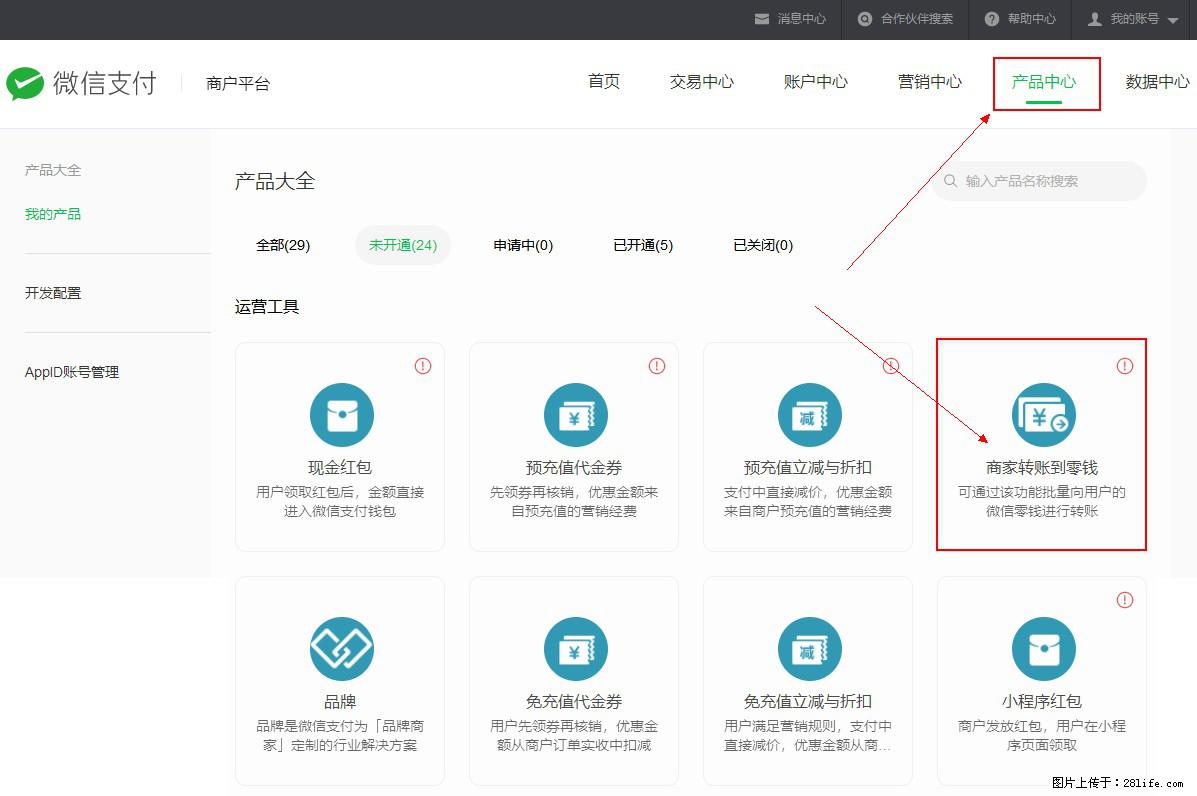 微信小程序开发,如何实现提现到用户微信钱包? - 生活百科 - 庆阳生活社区 - 庆阳28生活网 qingyang.28life.com