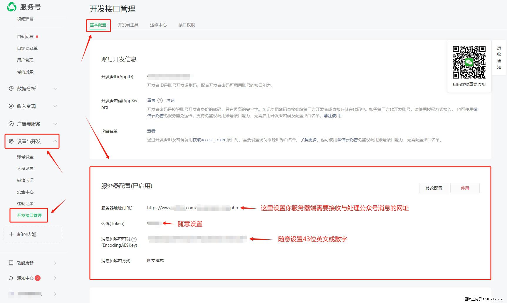 微信公众号机器人如何开发?服务器端以PHP为例 - 生活百科 - 庆阳生活社区 - 庆阳28生活网 qingyang.28life.com