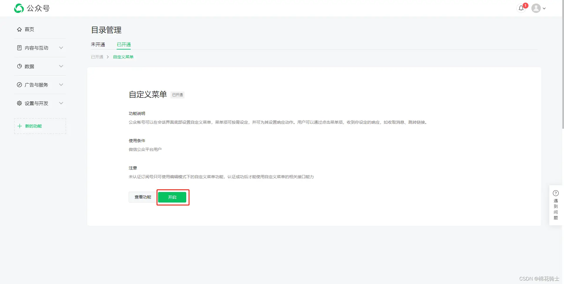 微信公众号自定义菜单如何与服务器配置同时启用 - 生活百科 - 庆阳生活社区 - 庆阳28生活网 qingyang.28life.com