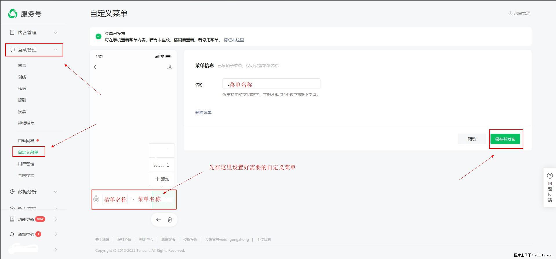 微信公众号自定义菜单如何与服务器配置同时启用 - 生活百科 - 庆阳生活社区 - 庆阳28生活网 qingyang.28life.com
