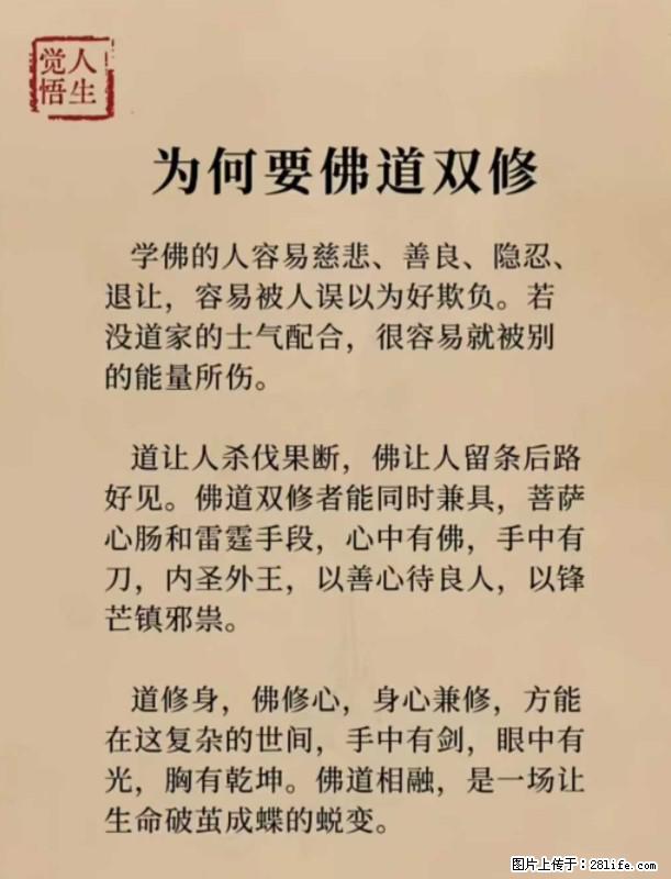 【觉悟人生】为何要佛道双修? - 灌水专区 - 庆阳生活社区 - 庆阳28生活网 qingyang.28life.com