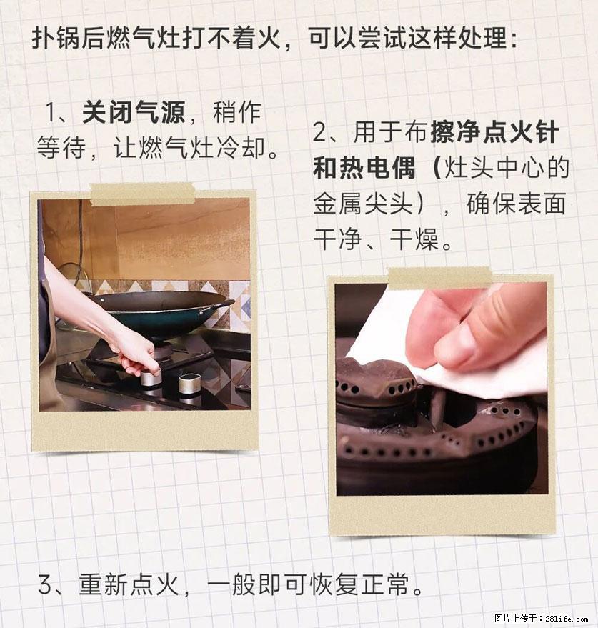 煲汤煮面时,溢锅了,清理干净后,燃气灶却一直点不着火怎么办? - 家居生活 - 庆阳生活社区 - 庆阳28生活网 qingyang.28life.com