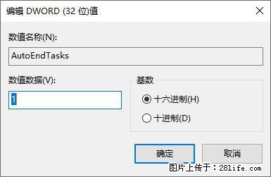 电脑windows10如何设置关机时自动结束任务快速关机 - 生活百科 - 庆阳生活社区 - 庆阳28生活网 qingyang.28life.com