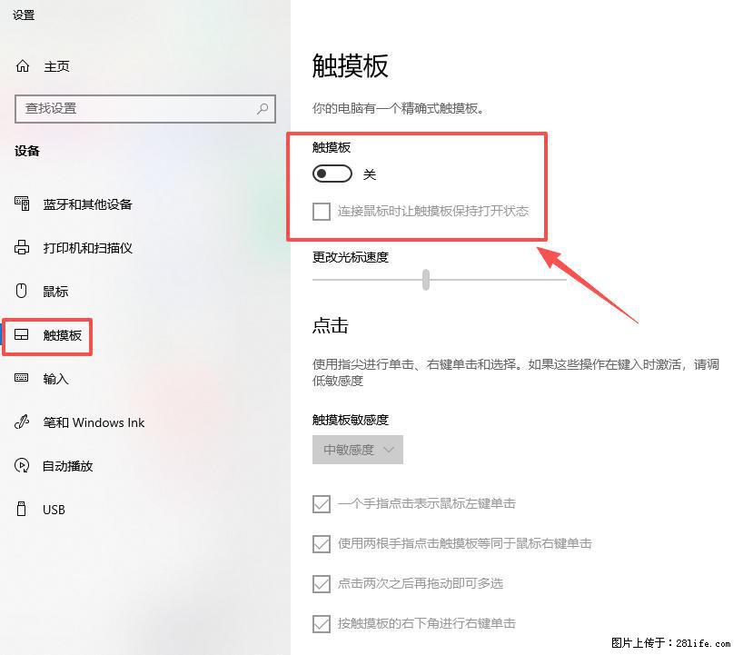 笔记本电脑win10如何禁用鼠标触摸板 - 生活百科 - 庆阳生活社区 - 庆阳28生活网 qingyang.28life.com