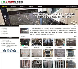 广西三和石材有限公司 shicai6.julong5.com - 庆阳28生活网 qingyang.28life.com
