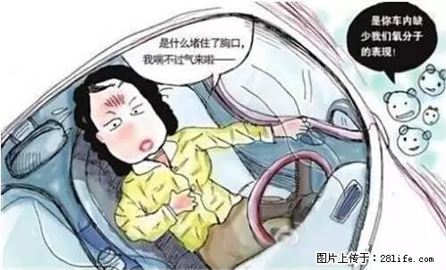 你知道怎么热车和取暖吗? - 车友部落 - 庆阳生活社区 - 庆阳28生活网 qingyang.28life.com