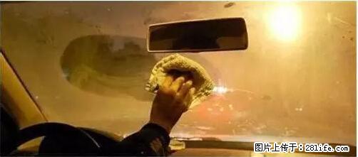 你知道怎么热车和取暖吗? - 车友部落 - 庆阳生活社区 - 庆阳28生活网 qingyang.28life.com
