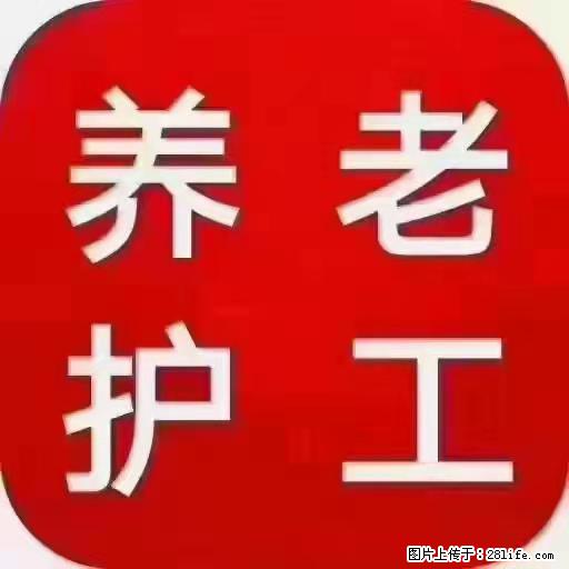 上海国企养老院,星级酒店环境,招聘养老护工 - 职场交流 - 庆阳生活社区 - 庆阳28生活网 qingyang.28life.com