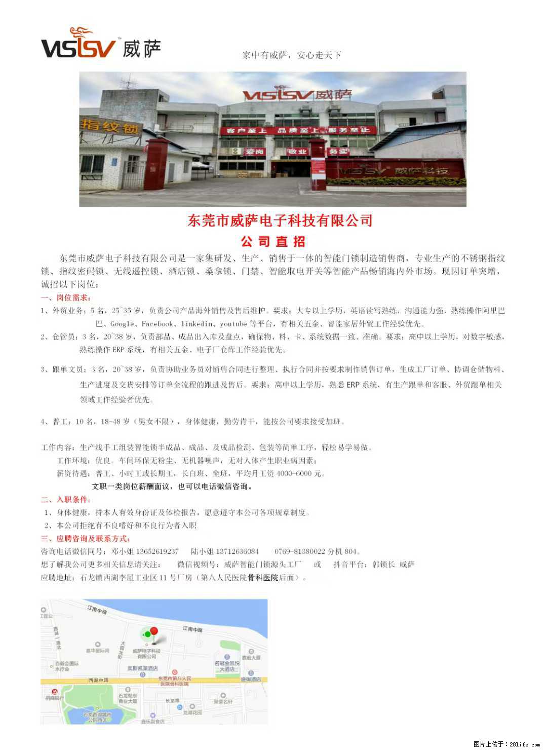 【东莞市威萨电子科技有限公司】公司直招:外贸业务、仓管员、跟单文员、普工 - 职场交流 - 庆阳生活社区 - 庆阳28生活网 qingyang.28life.com