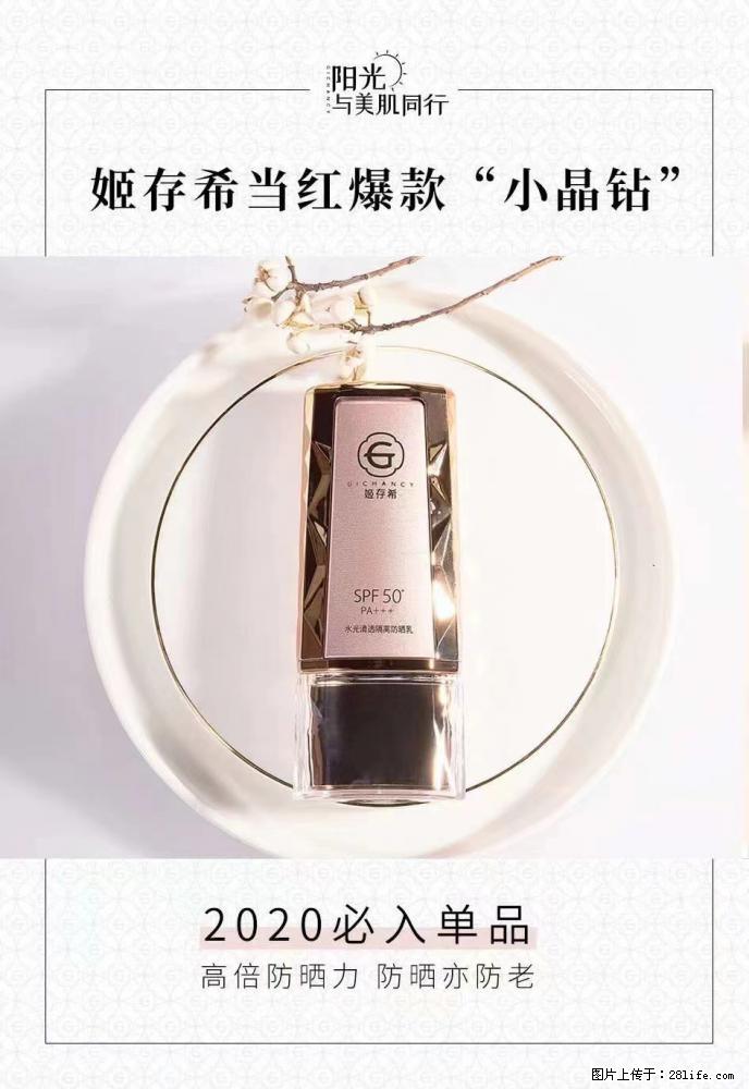 【姬存希】小晶钻防晒乳 五一爆款好物分享，让你畅享小长假 - 游山玩水 - 庆阳生活社区 - 庆阳28生活网 qingyang.28life.com