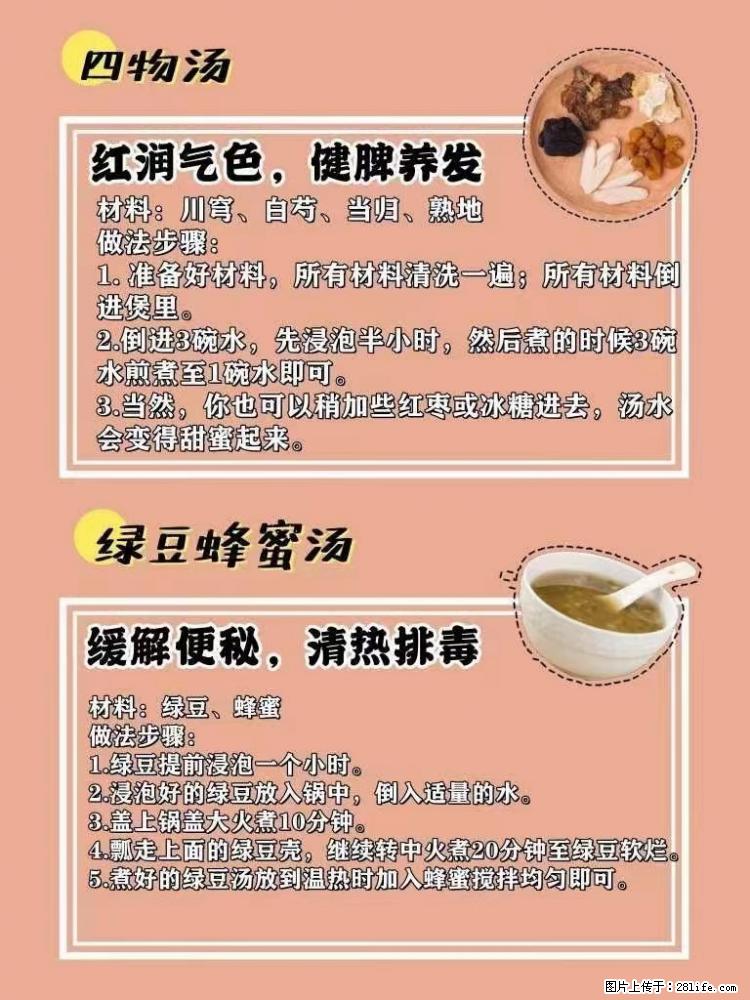 适合女生的12道养生食谱,吃出好气色。 - 新手上路 - 庆阳生活社区 - 庆阳28生活网 qingyang.28life.com