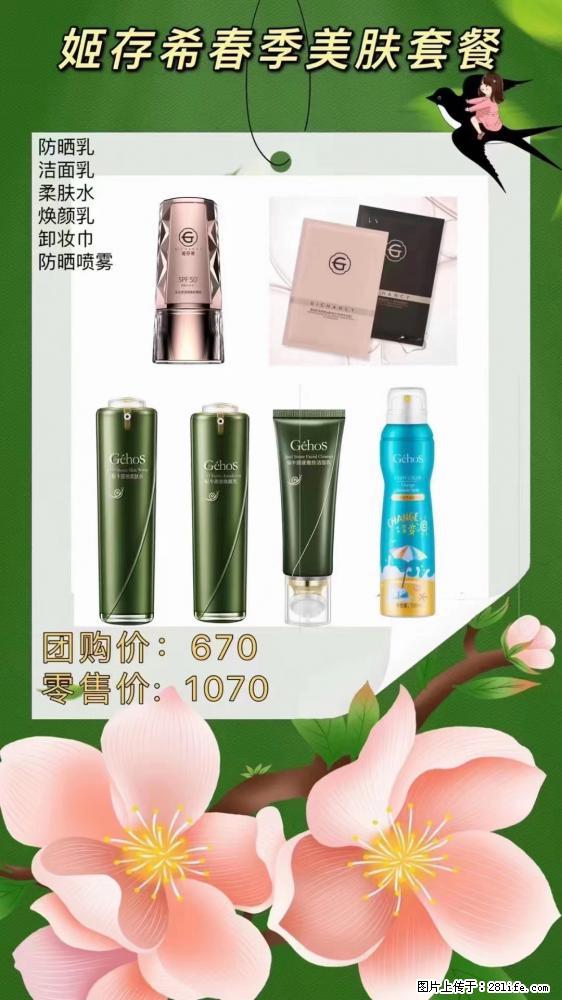 【姬存希】春季美肤套餐一 六样产品,现团购VIP价,包邮到家 - 新手上路 - 庆阳生活社区 - 庆阳28生活网 qingyang.28life.com