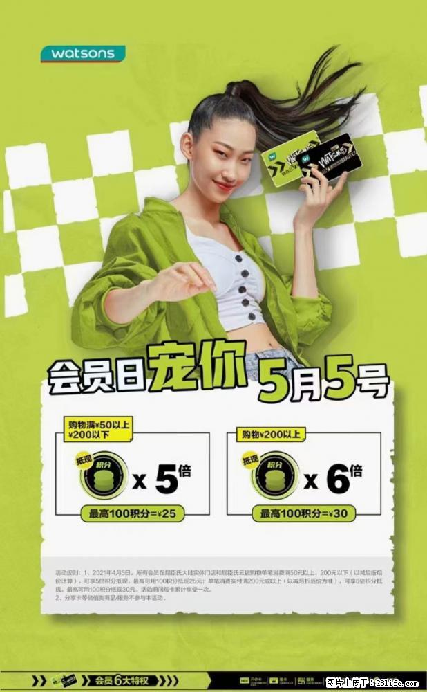 【屈臣氏】官方云店，会员日宠你，满98元包邮到家 - 新手上路 - 庆阳生活社区 - 庆阳28生活网 qingyang.28life.com