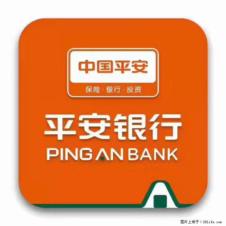 疫情当前,效率有效,平安银行融资贷款助力 - 其他广告 - 广告专区 - 庆阳分类信息 - 庆阳28生活网 qingyang.28life.com