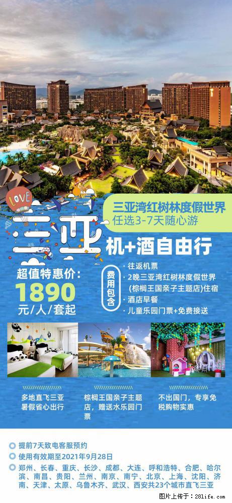 【蜗蜗游】暑期倾情奉献： 全国各地直飞海口、三亚，3-7天任选入住时间，多家热门酒店任选 - 游山玩水 - 庆阳生活社区 - 庆阳28生活网 qingyang.28life.com