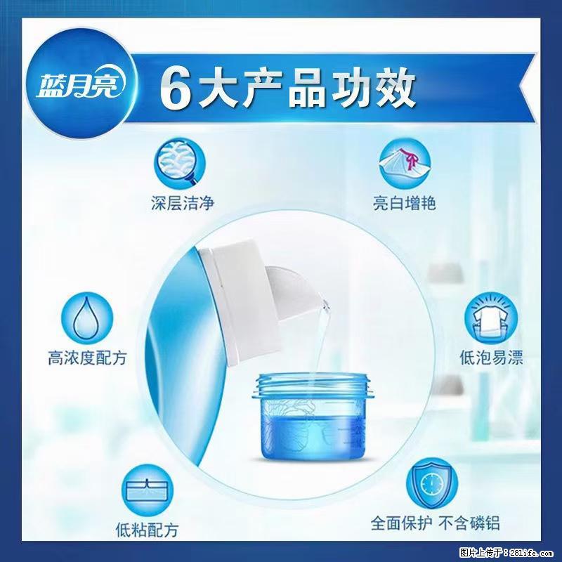 【蓝月亮】洗衣液(四瓶一件)免费招代理 芭菲洗衣液(六瓶一件) 特价卖啦! - 生活日用品 - 居家生活 - 庆阳分类信息 - 庆阳28生活网 qingyang.28life.com