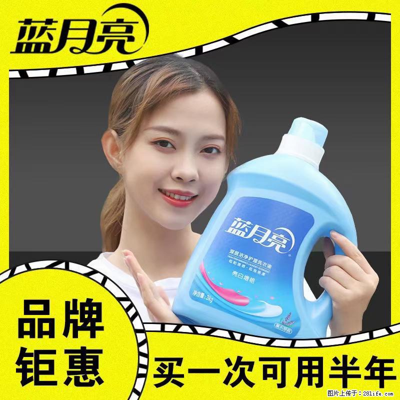 【蓝月亮】洗衣液(四瓶一件)免费招代理 芭菲洗衣液(六瓶一件) 特价卖啦! - 生活日用品 - 居家生活 - 庆阳分类信息 - 庆阳28生活网 qingyang.28life.com