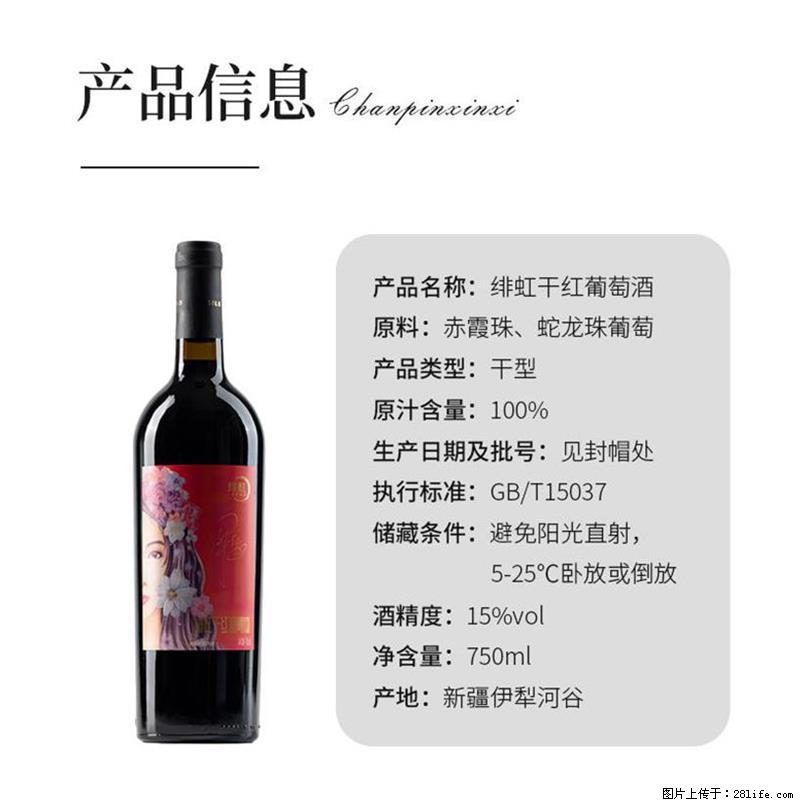 翁虹自创绯虹干红葡萄酒 - 餐饮美食 - 饮食特产 - 庆阳分类信息 - 庆阳28生活网 qingyang.28life.com