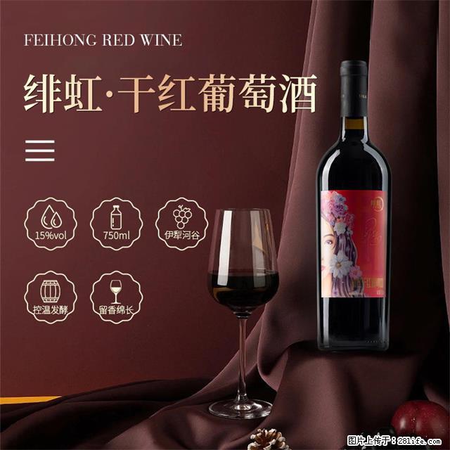 翁虹自创绯虹干红葡萄酒 - 餐饮美食 - 饮食特产 - 庆阳分类信息 - 庆阳28生活网 qingyang.28life.com