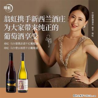 翁虹自创绯虹马尔堡黑皮诺干红葡萄酒 - 庆阳28生活网 qingyang.28life.com