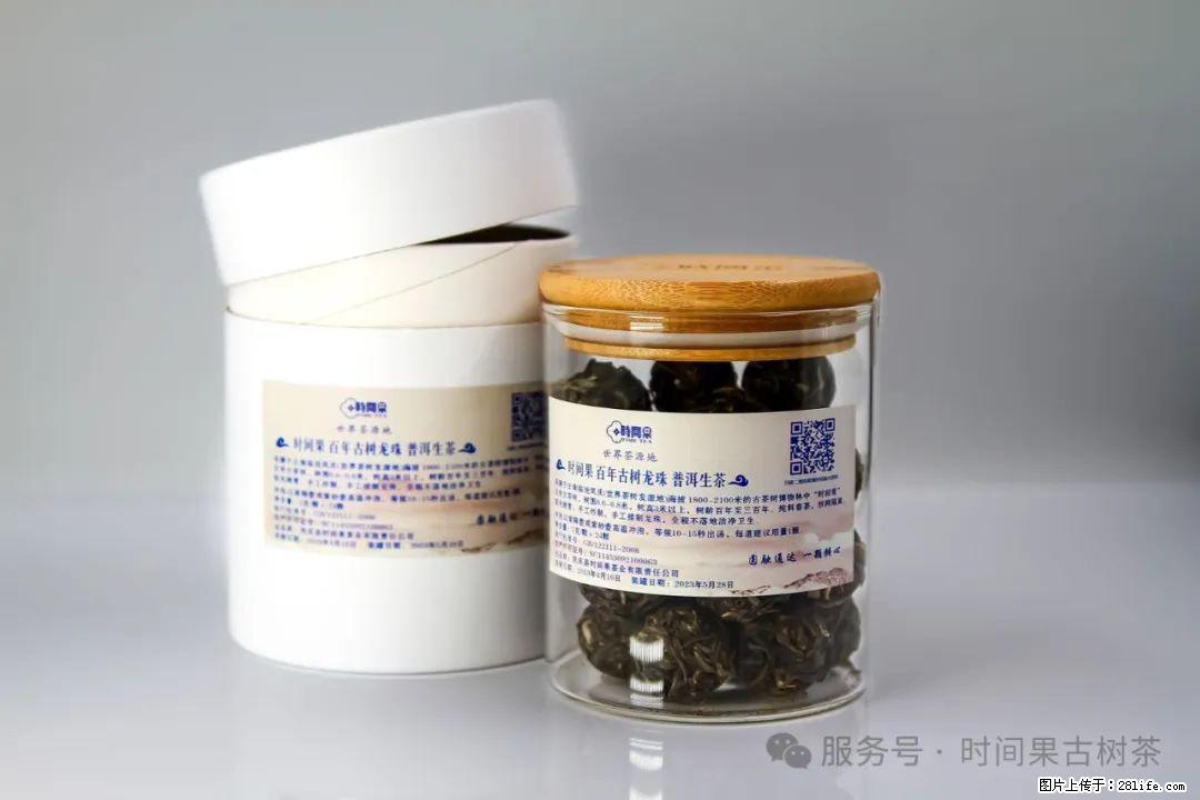 时间果百年古树龙珠普洱生茶 - 购物交流 - 庆阳生活社区 - 庆阳28生活网 qingyang.28life.com