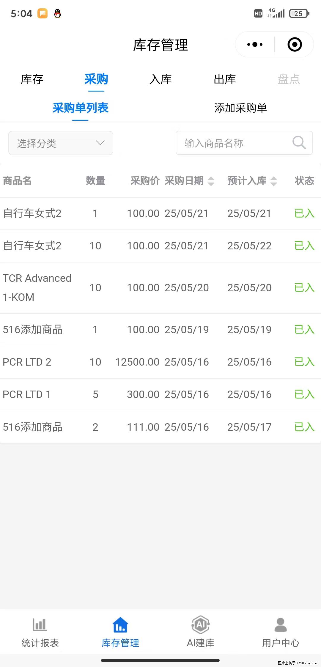 免费的库存管理小程序，欢迎使用 - 网站推广 - 广告专区 - 庆阳分类信息 - 庆阳28生活网 qingyang.28life.com