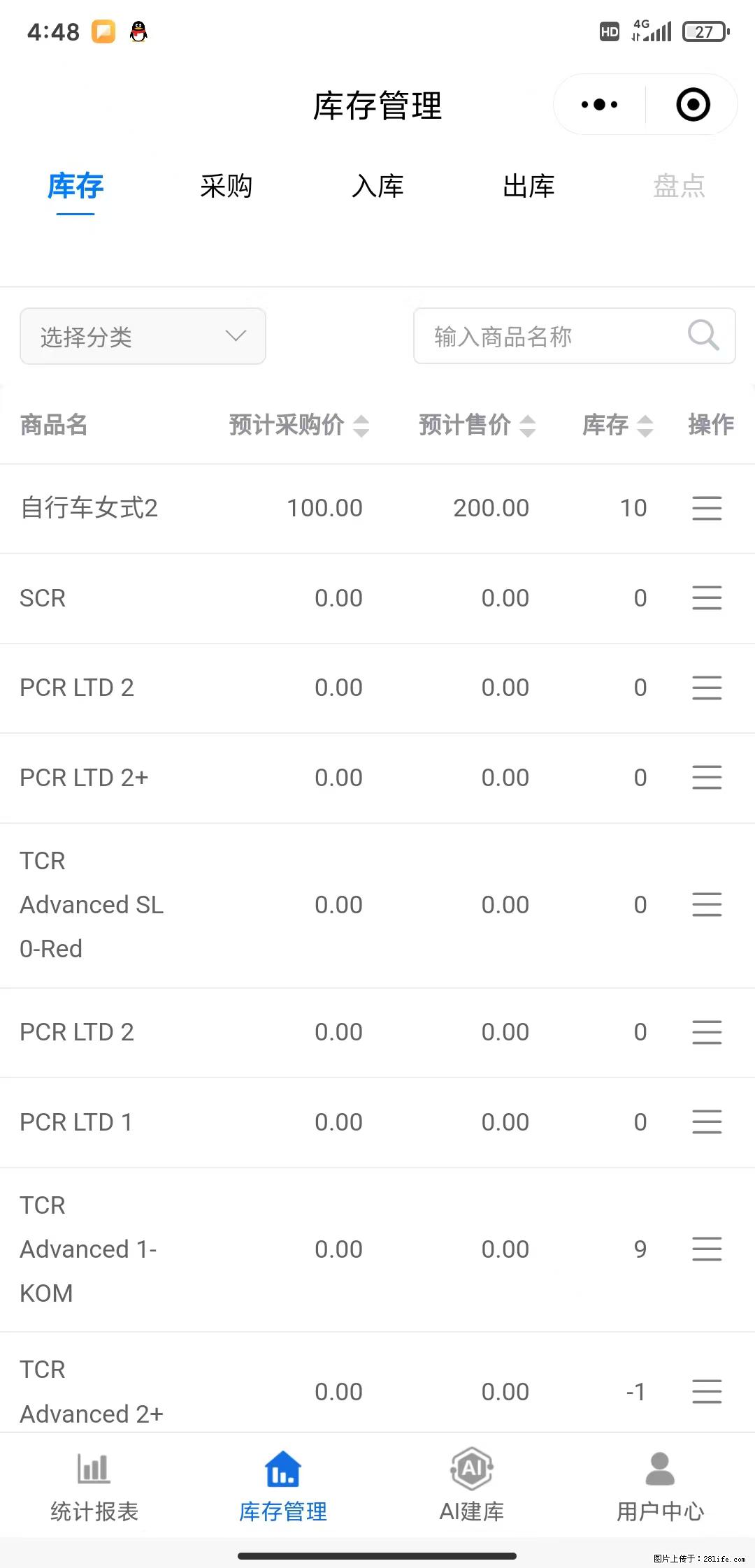 免费的库存管理小程序，欢迎使用 - 网站推广 - 广告专区 - 庆阳分类信息 - 庆阳28生活网 qingyang.28life.com