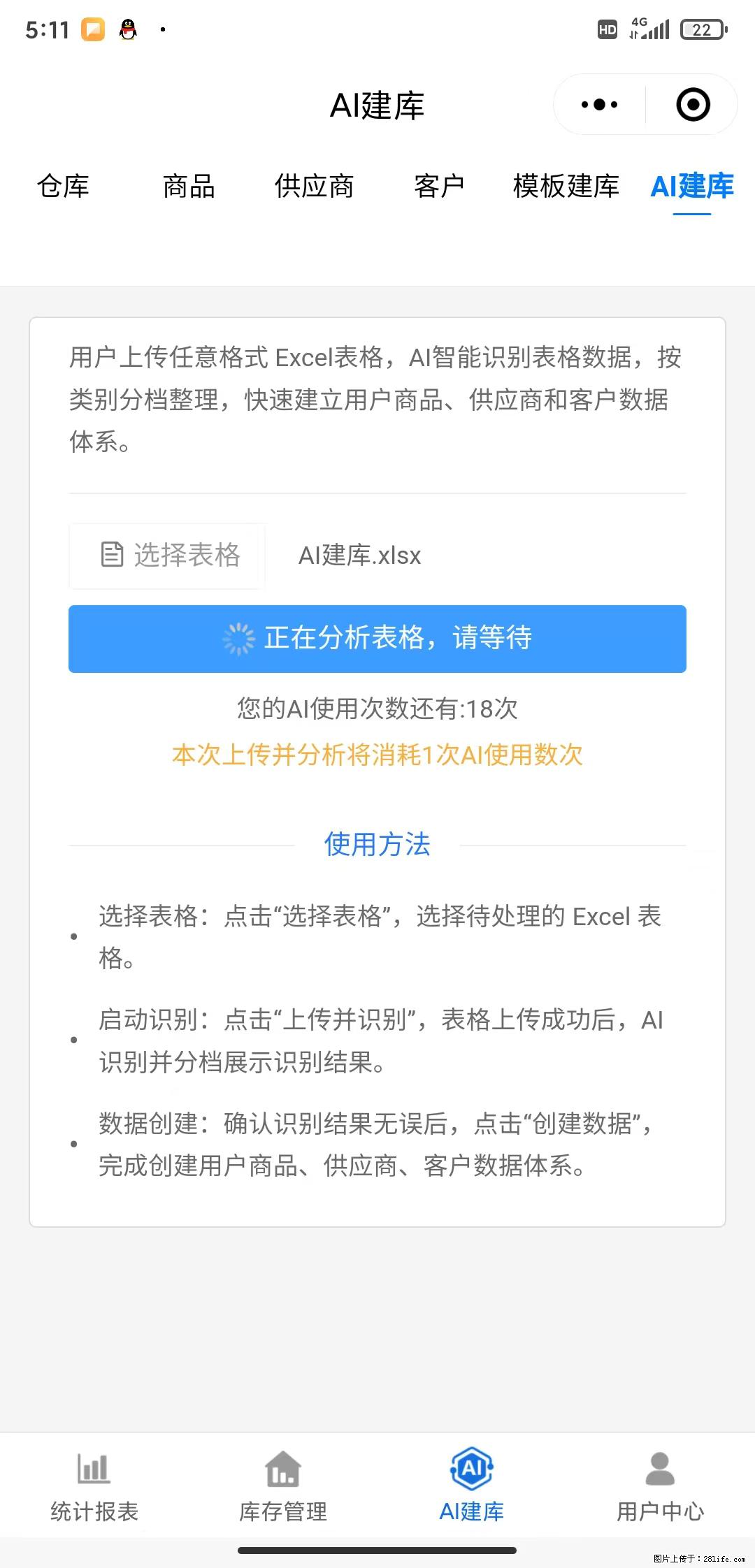 免费的库存管理小程序，欢迎使用 - 网站推广 - 广告专区 - 庆阳分类信息 - 庆阳28生活网 qingyang.28life.com