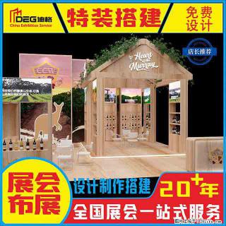 提供全国糖酒会特装展台设计搭建服务 - 庆阳28生活网 qingyang.28life.com