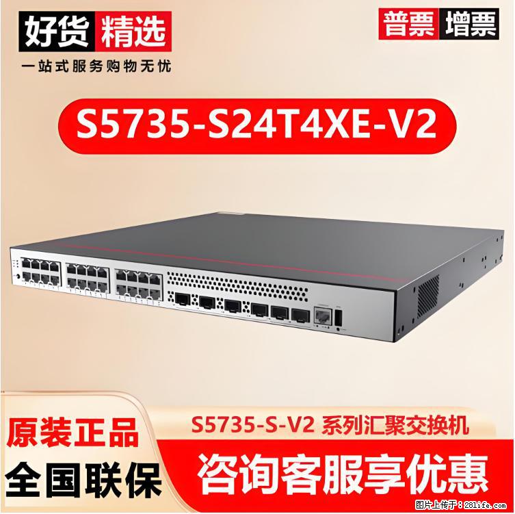 供应华为S5735-S24T4XE-V2交换机 - 网络相关 - 电脑网络 - 庆阳分类信息 - 庆阳28生活网 qingyang.28life.com