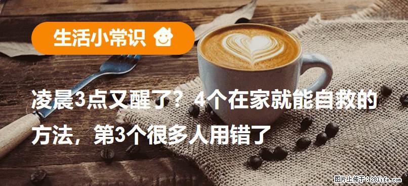 凌晨3点又醒了？4个在家就能自救的方法，第3个很多人用错了 - 庆阳生活资讯 - 庆阳28生活网 qingyang.28life.com