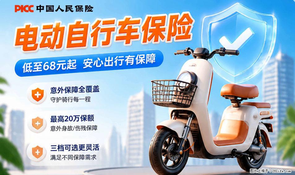 【骑行保障】安全骑行，保障随行！电动车专属保险上线啦！ - 庆阳生活资讯 - 庆阳28生活网 qingyang.28life.com